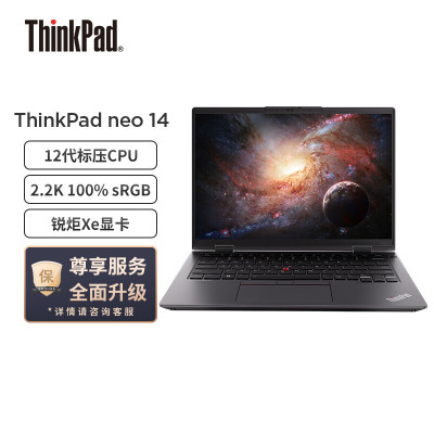 联想ThinkPad neo 14英寸高性能标压商务办公轻薄笔记本电脑(12代i7-12700H/16G/2TB/2.2K高色域/暗夜黑)