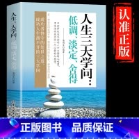 [抖音同款]人生三大学问 [正版]静心书籍人生三大学问放下人生智慧哲学青春成功励志心灵鸡汤正能量治愈系修心修身养性哲理读