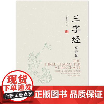 三字经:双语版
