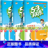 ❤[三本]语+数(苏教版)+英 六年级上 [正版]2024春新版53天天练一年级二年级三四五六年级上册语文数学英语人教版