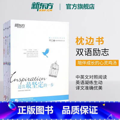 [正版]新东方青少年的英文枕边书:与这个世界温柔相待+爱要有你才+成长 励志成功书籍 网课 英语
