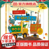 遇见大师系列:忙碌的工人,忙碌的一周