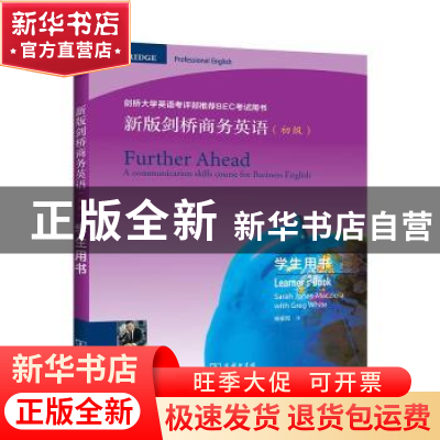 正版 新版剑桥商务英语:初级:学生用书:Learner's book