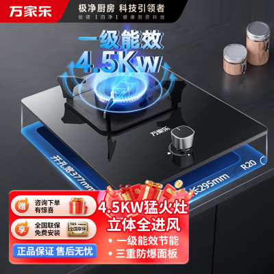 万家乐燃气灶 台嵌两用煤气灶 4.5kW大火力液化气单眼灶一级能效 立体全进风 熄火保护 JZY-AY1液化气