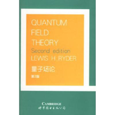 正版新书]量子场论(第二版)(英文版)L.H.Ryder 著978750626