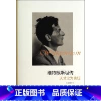 维特根斯坦传 [正版]维特根斯坦传