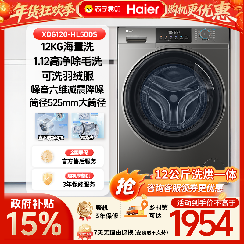 [政府补贴15%]海尔全自动滚筒洗烘一体洗衣机 12kg大容量玉墨银设计1级能效低噪电脑控制