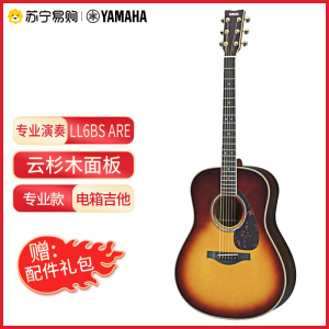 YAMAHA雅马哈吉他LL6/LS6/LJ6单板吉他 LL系列电箱吉他进阶款演奏练习木吉他 40/41英寸