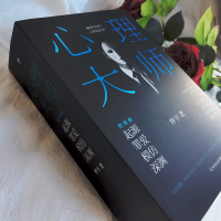 [M]心理大师(全4册) 钟宇 著 -9787505752788