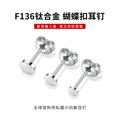 F136医用钛合金耳钉防致敏养耳洞耳棒蝴蝶扣耳堵针耳蜗耳骨钉耳饰送女朋友老婆情人节七夕生日礼物