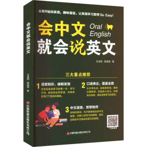 [N]会中文就会说英文-9787504781888
