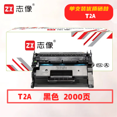 志像T2A 适用得力P2000N/P2000D/P2000W/P2000DN/P2000NW/P2000DW/P2000DNW/M2000N/M2000D打印机 硒鼓