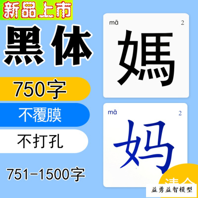 香港小学生繁体字卡无图识字卡片认字学习儿童童学习汉字中文大卡750字，不覆膜(751--1500字)