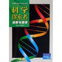 正版新书]科学探索者(细胞与遗传)(美)帕迪利亚|译者:曾立//朱雯