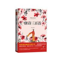 正版新书]唐诗三百首统编版语文教科书名著阅读文库经典精读名作