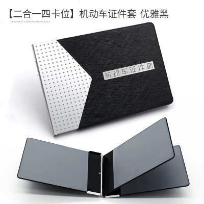 [补贴10%]驾驶证皮套男创意驾照套个性机动车行驶证真皮保护本二合一体包女 超薄[二合一四卡位]机动车套 优雅黑