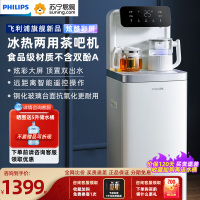 飞利浦白色茶吧机冷温热家用全自动智能遥控下置水桶全自动上水保温多功能饮水机