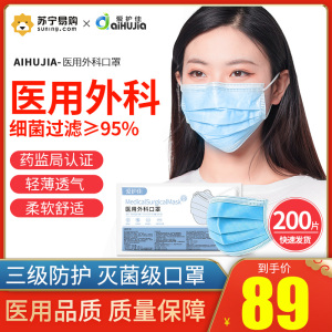 [200片医用外科口罩]爱护佳一次性使用医用外科灭菌口罩成人防护防尘防雾霾防飞沫三层过滤熔喷布透气苏宁自营