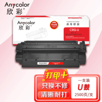 欣彩 U鼓(专业版)CRG-U AR-U硒鼓适用佳能MF3112 5630 5650 5770 3220 3222打印机