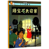 音像丁丁历险记—绿宝石失窃案(比)埃尔热|译者:王炳东