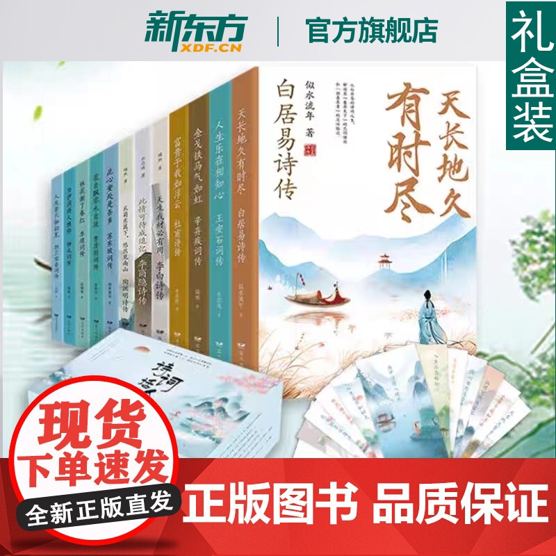 正版礼盒装诗词话人生全12册 中国诗词大会唐诗宋词古诗词大全古诗词鉴赏中华古诗词国学经典书籍 ssjj中小学生课外阅