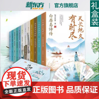 正版礼盒装诗词话人生全12册 中国诗词大会唐诗宋词古诗词大全古诗词鉴赏中华古诗词国学经典书籍 ssjj中小学生课外阅