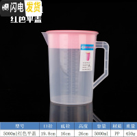 三维工匠塑料冷水壶果汁壶家用可高温茶壶耐热凉开水量壶大容量奶茶店量杯 5000红色平盖凉水壶