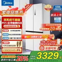 美的(Midea)508升十字四开门系统双循环除菌净味国家补贴20%家用冰箱大容量BCD-508WSPZM(E)海贝白