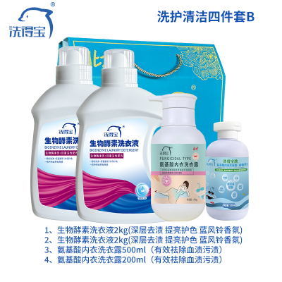 洗得宝 洗护清洁4件套B款 洗衣液2kg*2+内衣洗衣露500ml+200ml