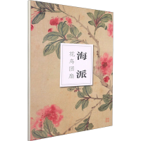 [M]海派花鸟团扇-9787551433143