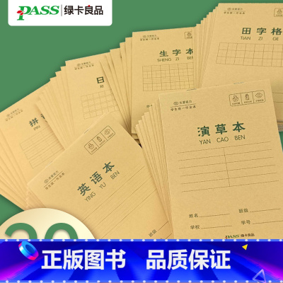 [20本英语本]32K 小学通用 [正版]生字本小学生田字格拼写幼儿园本子全国标准英语本日记本作业拼习本汉语拼音写字本一