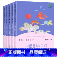 [人教版]快乐读书吧|二年级上(全5册) [正版]人教版快乐读书吧二年级上必读书全套孤独的小螃蟹歪脑袋木头桩小学课外必读