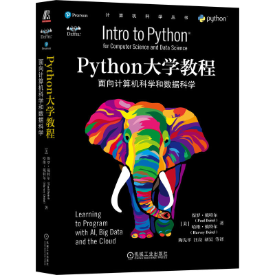 正版新书]Python大学教程:面向计算机科学和数据科学[美]保罗·