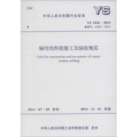 [M]铜母线焊接施工及验收规范-9158024253702