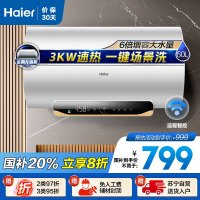 海尔(Haier)60升电热水器镁棒免更换家用节能储水式3000W速热WiFi智能一级能效卫生间预约洗澡MC5新