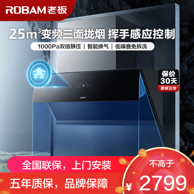 [变频]老板(ROBAM)25m³吸油烟机 1000pa风压免拆洗抽油烟机侧吸触控式单烟机28X6ST(28D7S同款)