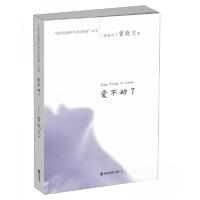 正版新书]爱不动了[加拿大]曾晓文 著9787545910162
