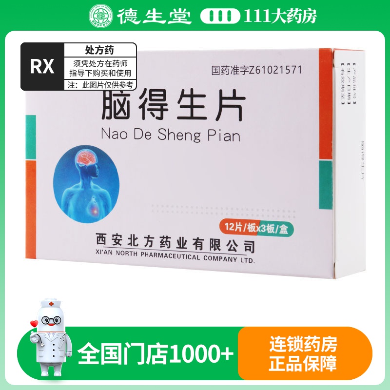 德通宝脑得生片0.3g*36片/盒