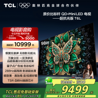 TCL电视 98T6L 98英寸 QD-Mini LED 万象分区 QLED量子点 绚彩XDR 1300nits 电视