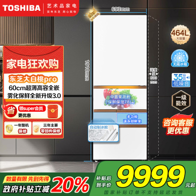 东芝(TOSHIBA)大白桃pro高容全嵌入式超薄制冰日式家用双系统双循环节能无霜冰箱GR-RM487WI-PG1B3