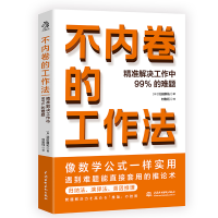 音像不内卷的工作法(日)羽田康祐