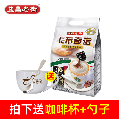 马来西亚进口益昌老街卡布奇诺三合一速溶白咖啡600g袋装