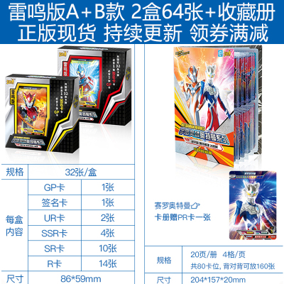 奥特曼卡片GP雷电版LGR雷霆UR雷鸣HR雷光SSR系列签名卡十星金卡全套卡牌 雷鸣版AB款 收藏册