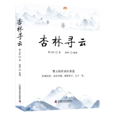 [N]杏林寻云-9787523600108