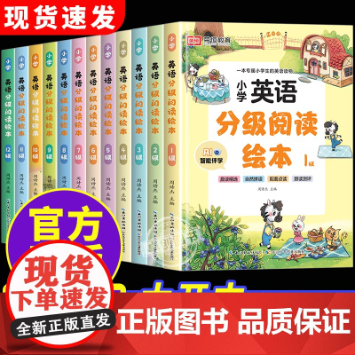英语分级阅读绘本一二年级小学三四五六年级上册下册必读老师英文故事课外阅读书配套有声适合小学生读的儿童入门新三上人教版
