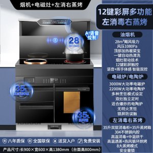美娇好太太 900mm电磁炉语音集成灶 自动清洗侧吸下排式烟机一体灶 油烟机燃气灶消毒柜家用烟灶蒸烤消一体 上门安装