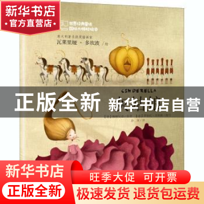 正版 灰姑娘 (德)格林兄弟 晨光出版社 9787541498657 书籍