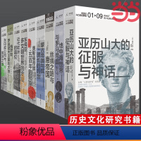 [正版]讲谈社·兴亡的世界史 全九卷 森谷公俊等著 希腊罗马甲骨文人类简史企鹅欧洲史哈佛中国史历史研究通史 书籍