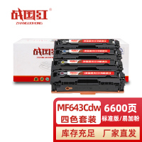 战国红 硒鼓MF643Cdw套