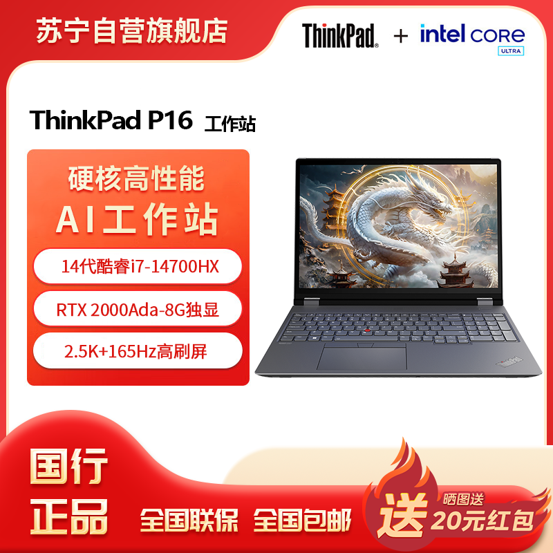 ThinkPad P16 酷睿i7-14700HX 16英寸联想高性能移动工作站笔记本电脑 32G 2T 2.5K RTX2000Ada 165Hz